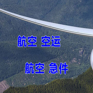 塔什库尔干红其拉甫机场快运快递-选东方航空和上海航空